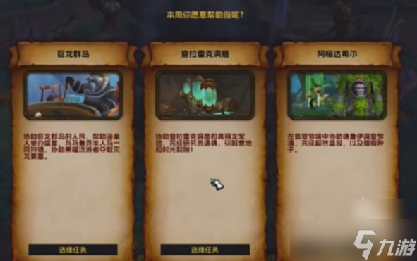 魔兽世界正式服瓦德拉肯周常怎么解锁？瓦德拉肯周常解锁方法一览[多图]