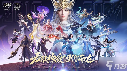 《诛仙》手游8周年庆来袭 这些福利绝不能错过