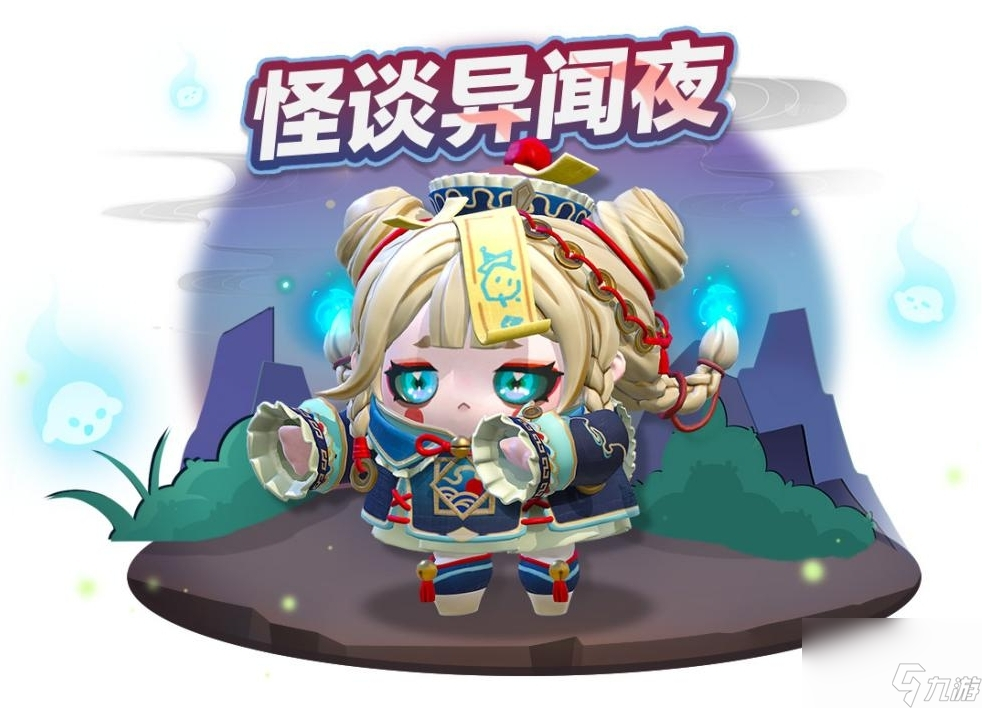 降魔奇緣,《蛋仔派對》全新外觀“僵尸少女不化骨”即將上線