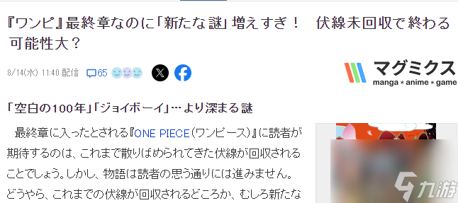 明明进入终章新伏笔更多了《海贼王》结局引发担忧
