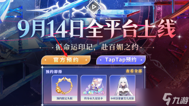 命运圣契蜜雪儿皮肤免费获得方法
