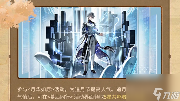 鳴潮月華如愿玩法介紹