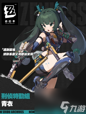 绝区零青衣技能介绍