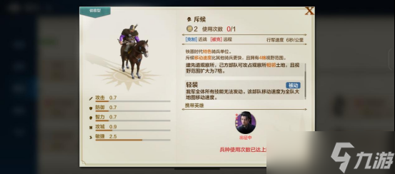 《世界啟元》兵種系統(tǒng)之騎兵兵種