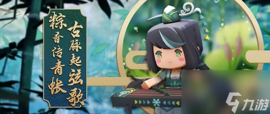 迷你世界青弦怎么获取 迷你世界青弦装扮获取方法