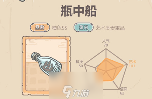 最强蜗牛瓶中船值得换吗 瓶中船属性效果介绍
