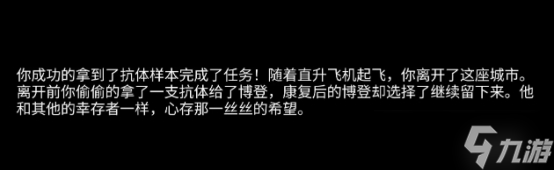 阿瑞斯病毒2尼守信奥不悔结局怎么达成