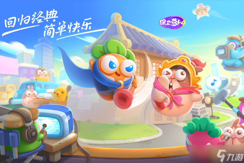 《保衛(wèi)蘿卜4》浪漫七夕第16關(guān)攻略