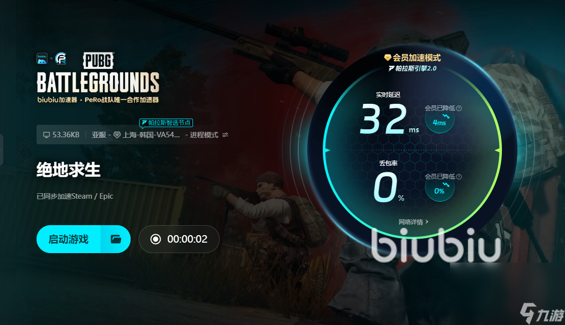 好用的PUBG加速器推薦 有什么靠譜的PUBG加速器