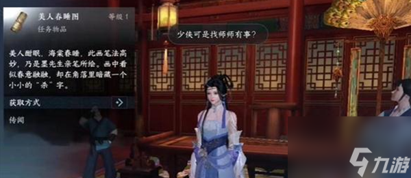 《逆水寒手游》丹青殺機(jī)任務(wù)怎么做