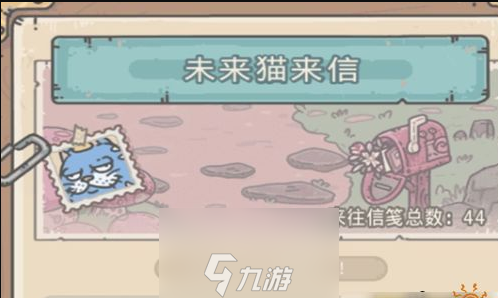 最強蝸牛未來貓怎么獲得 未來貓回信解鎖攻略詳解