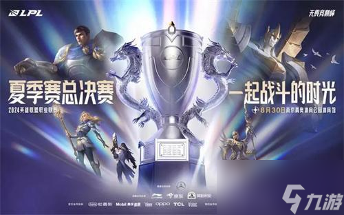 英雄联盟13周年盛典在哪看-13周年盛典地点