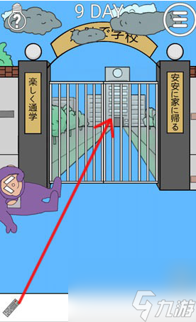 我进不去学校了2第9关怎么过 我进不去学校了2第9关通关攻略