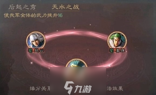 三國志戰(zhàn)略版天水之戰(zhàn)怎么打 緣分武將戰(zhàn)法及兵書技能搭配攻略