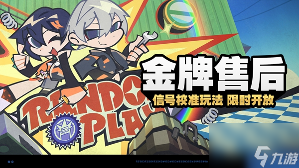 绝区零金牌售后怎么玩