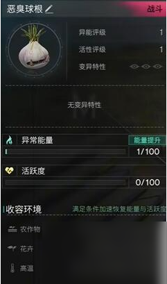 七日世界惡臭球根獲取方法