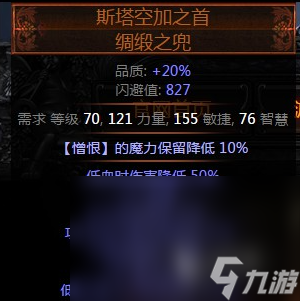 流放之路黑鲨怎么搭配 流放之路黑鲨搭配推荐