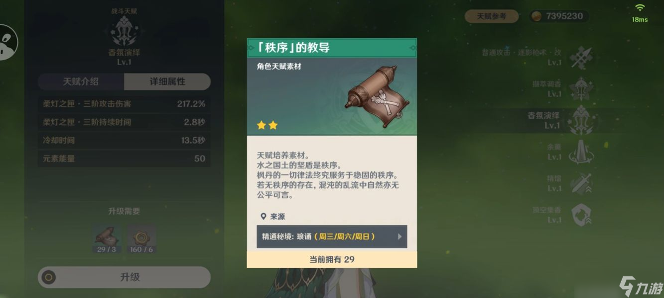 【原神】V4.8攻略 | 調(diào)香師——艾梅莉埃角色攻略