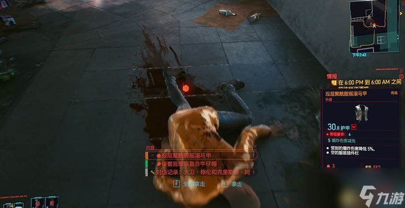 《赛博朋克2077》全不朽武器收集位置攻略 全传奇装备道具收集位置攻略