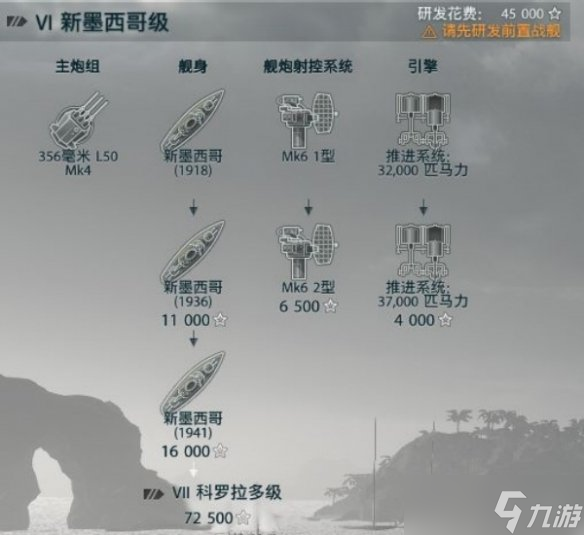 《戰(zhàn)艦世界》美系戰(zhàn)列艦科技樹(shù)升級(jí)攻略