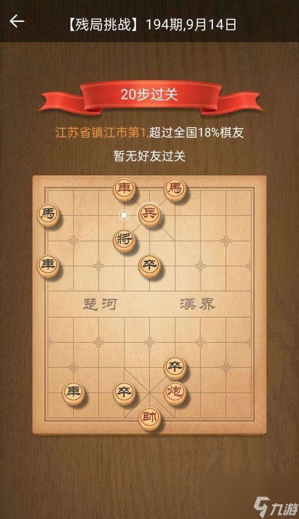 天天象棋殘局挑戰(zhàn)210期通關(guān)攻略（詳細(xì)解析步驟）