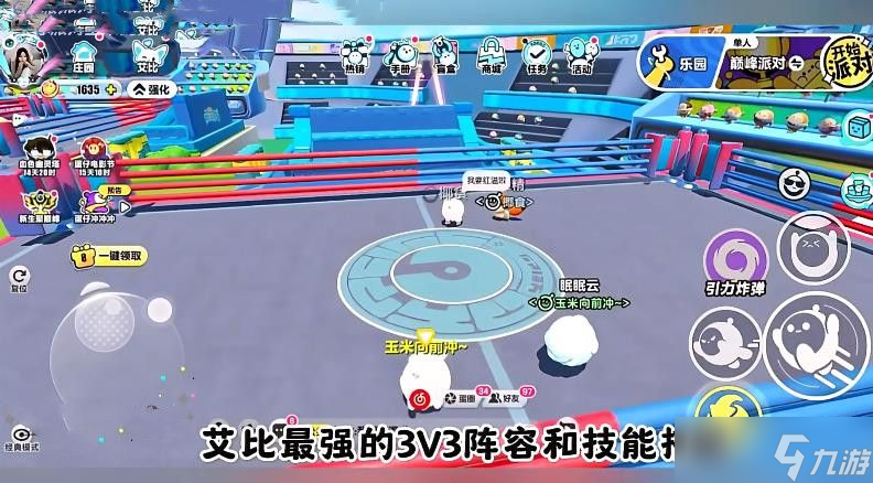 蛋仔派对艾比3V3最强阵容攻略 艾比3V3技能搭配教程[多图]