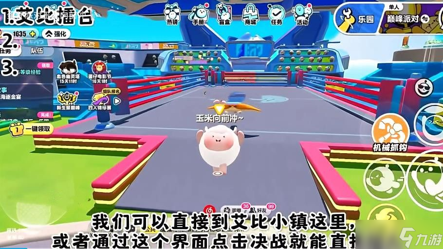 蛋仔派对8月15日艾比擂台3V3模式怎么玩 艾比玩法更新汇总[多图]