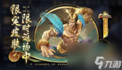 王者榮耀2024年呂布遇見神鼓皮膚返場時間