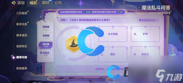 《金铲铲之战》魔法乱斗问答羁绊篇问题答案分享