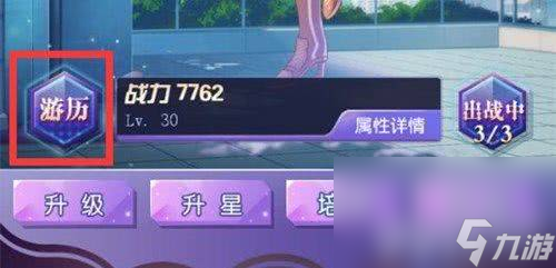 《少女战争》游历任务怎么玩 游历任务玩法指南