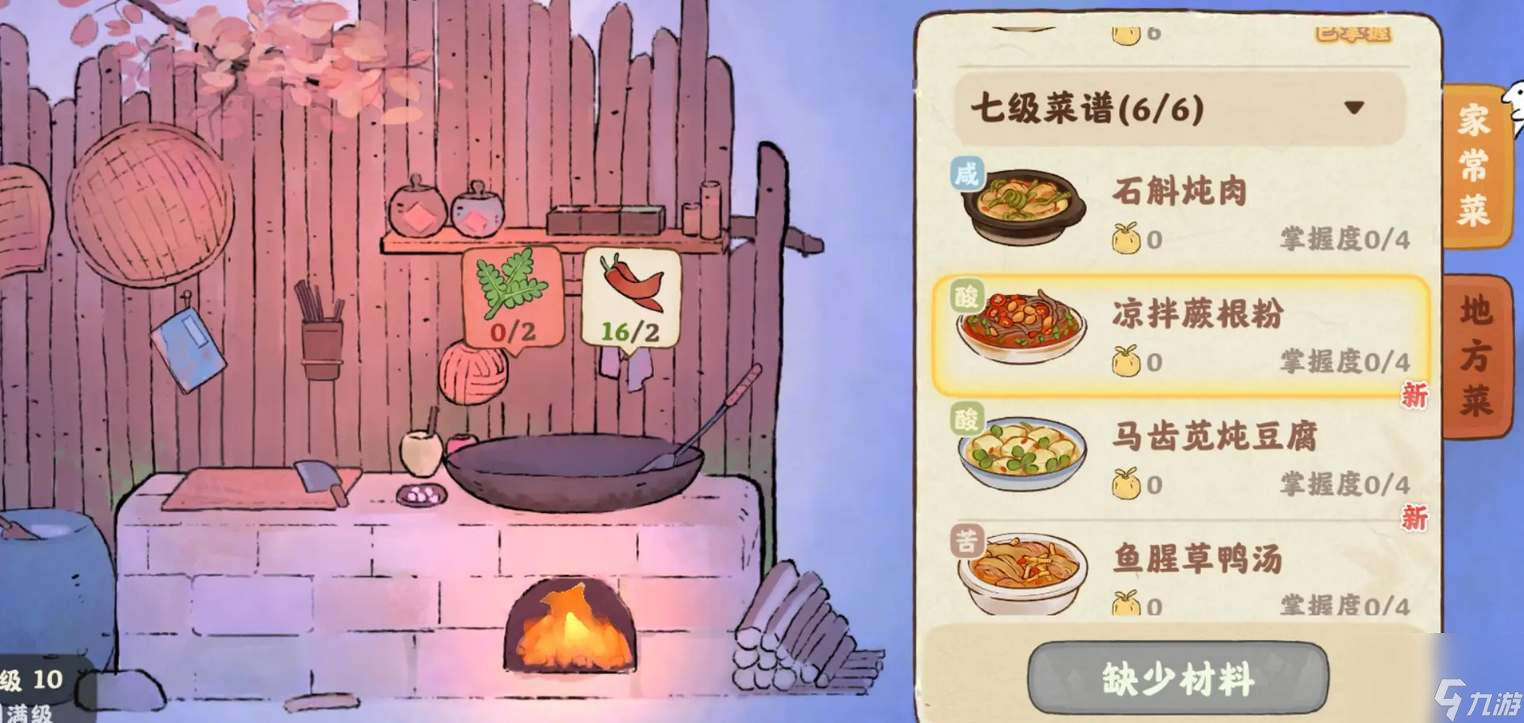 桃源深处有人家7级食谱配方