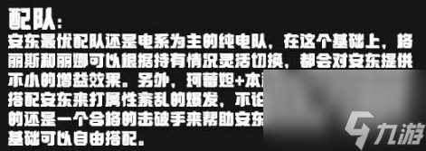 絕區(qū)零安東陣容搭配分享