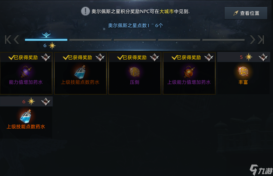 失落的方舟奥尔佩斯之星任务怎么做