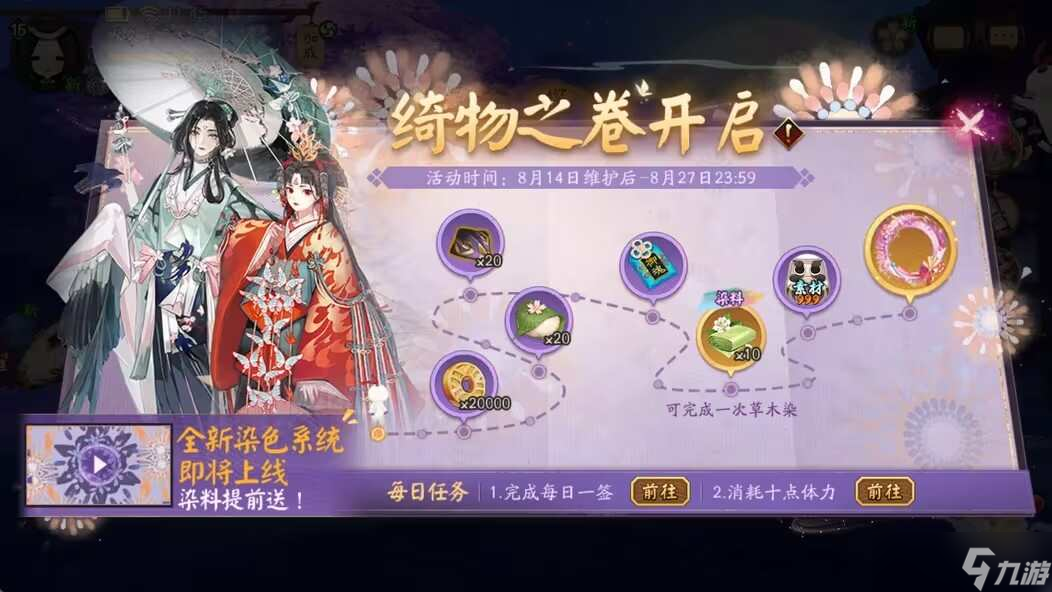 阴阳师绮物之卷玩法攻略
