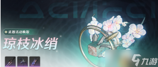 鳴潮折枝專武怎么獲得