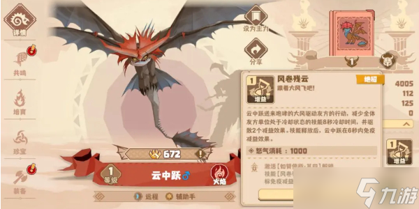 驯龙高手旅程云中跃介绍