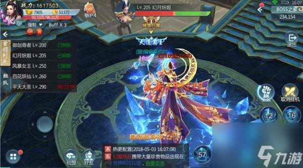 《青云传》独特BOSS之家