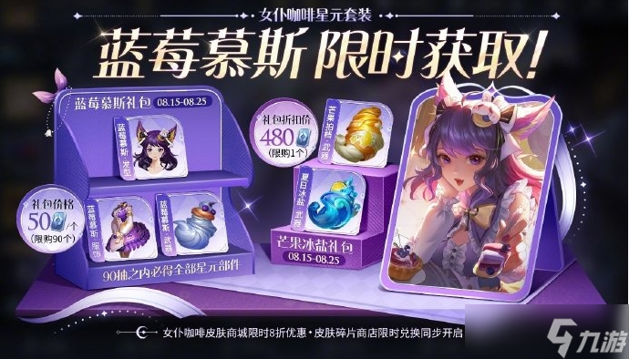王者荣耀2024妲己女仆咖啡星元礼包返场时间