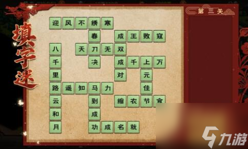 烟雨江湖字谜答案攻略？烟雨江湖攻略分享