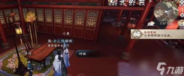 《逆水寒手游》丹青殺機(jī)任務(wù)怎么做