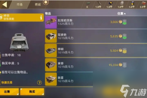 创世战车二级市场怎么进