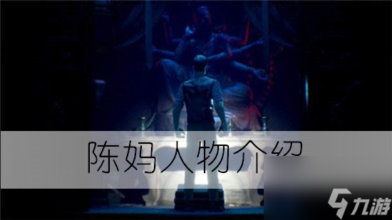 纸人2陈妈人物介绍