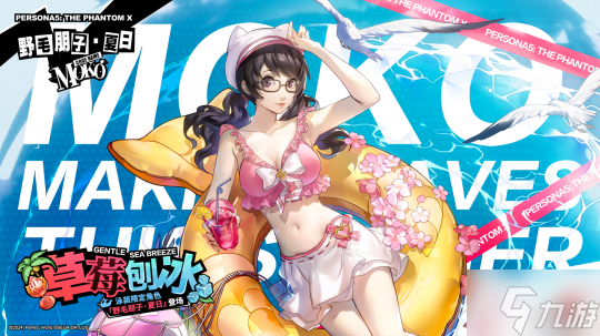 绽放回忆的花火！《女神异闻录：夜幕魅影》2.1.2新版本今日上线