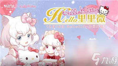 精灵之境手游中HelloKitty乐园开启新版本上线
