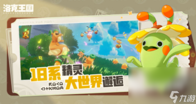 洛克王国世界测试服下载链接分享 洛克王国世界测试服下载地址介绍