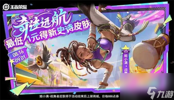王者荣耀姬小满战舞者皮肤怎么获得 王者荣耀姬小满战舞者皮肤获取方法