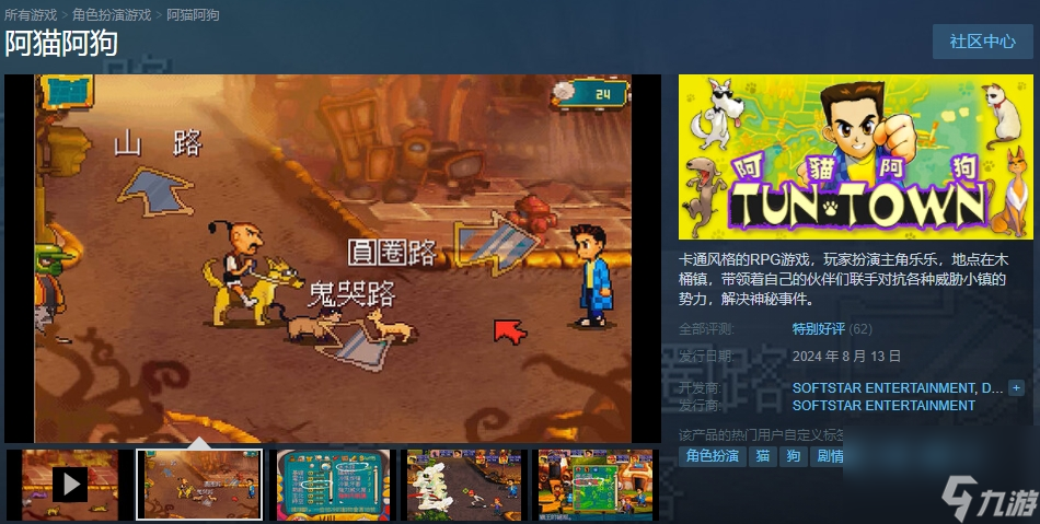 大宇《阿猫阿狗》Steam版发售 国区售价17元