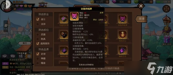 地下城与领主游戏职业平民剑圣玩法详情介绍