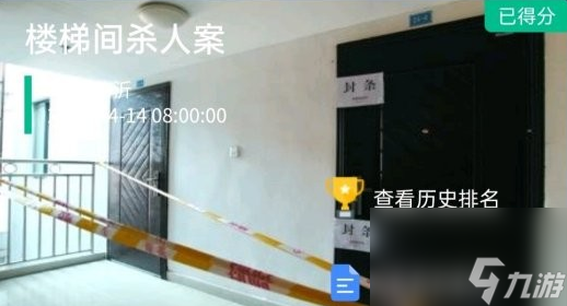 犯罪大師樓梯間殺人案答案 犯罪大師樓梯間殺人案兇手是誰(shuí)