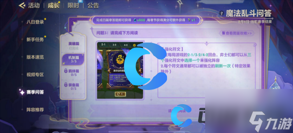 《金鏟鏟之戰(zhàn)》魔法亂斗問答機制篇問題答案分享